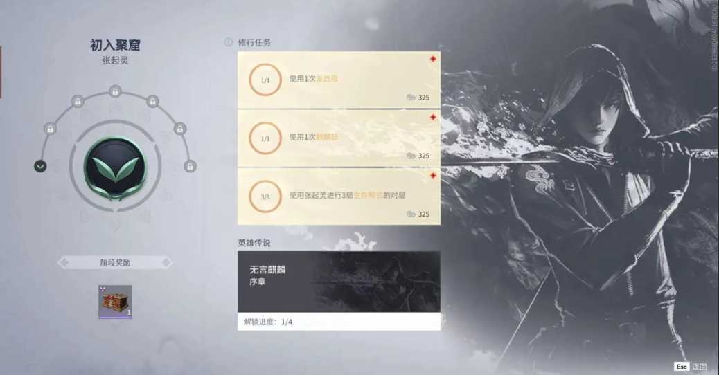 永劫无间英雄成就任务怎么做