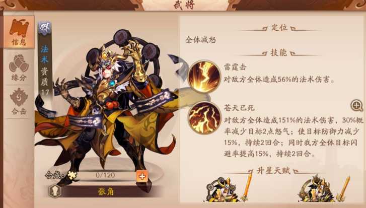 少年三国志2群雄张角怎么玩