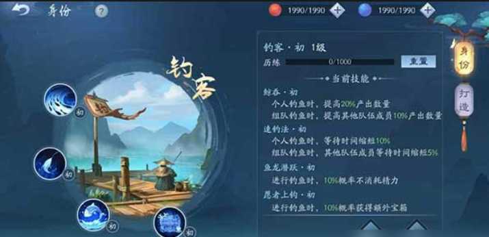 新笑傲江湖哪个身份适合平民