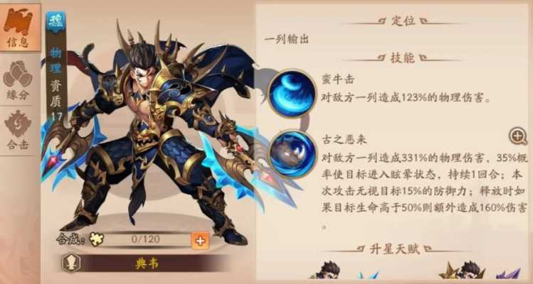 少年三国志2典韦怎么玩