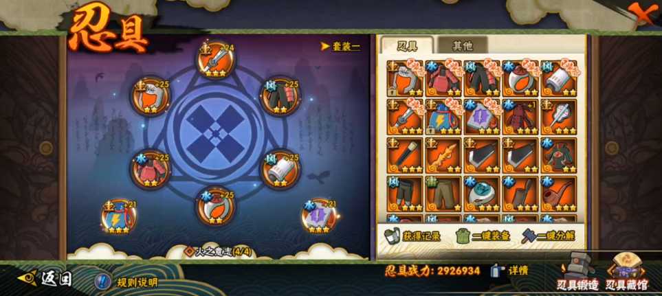 火影忍者90级的忍具怎么搞