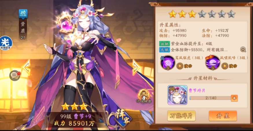 少年三国志2曹节和姜子牙阵容怎么搭配