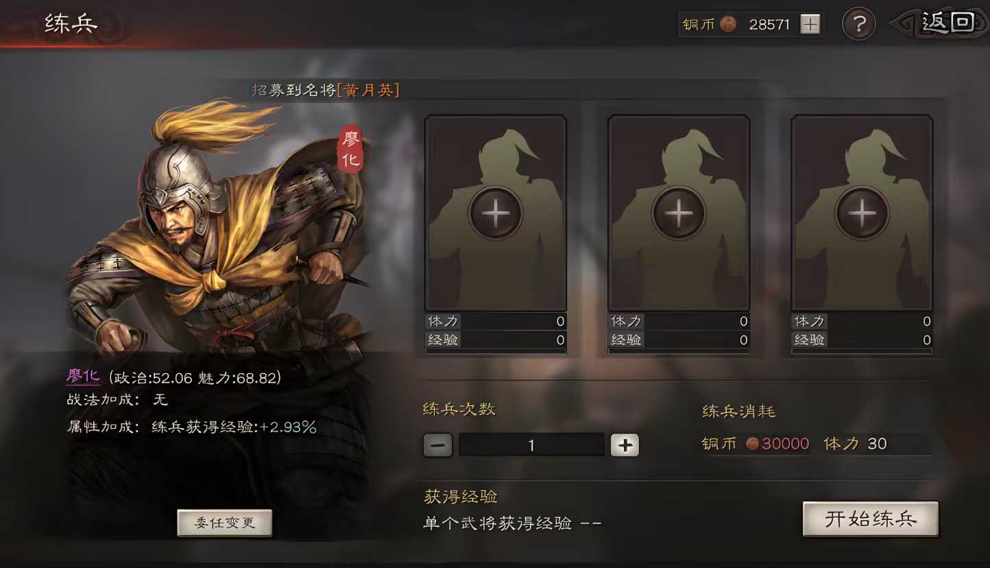 三国志战略版第二队怎么练