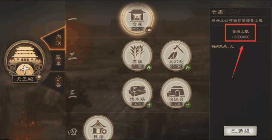 三国志战略版新手先建设什么