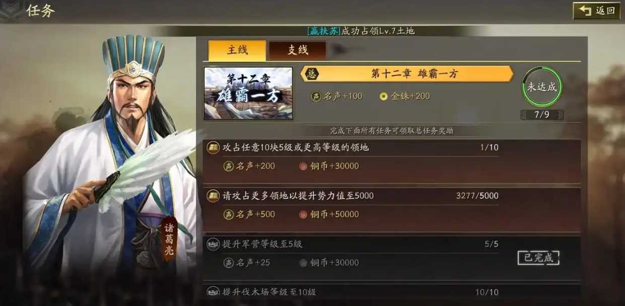 三国志战略版的如何增加领地