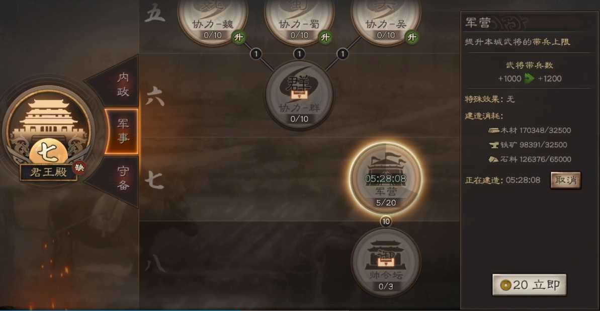 三国志战略版如何占领7级地