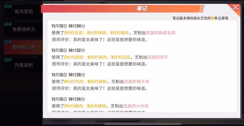 航海王热血航线料理怎么获得