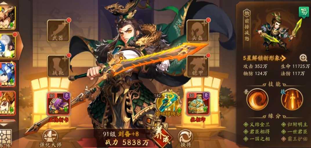 少年三国志2刘备觉醒任务怎么做