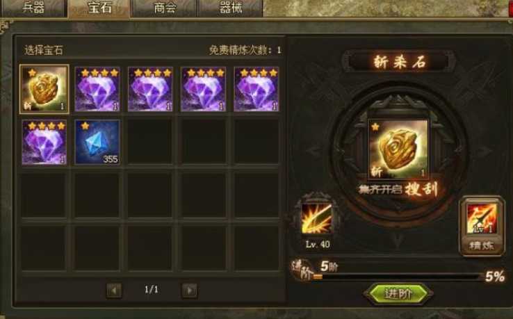 攻城掠地斩杀石装备什么兵器