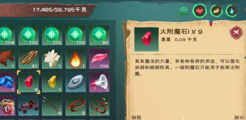 创造与魔法什么附魔石好