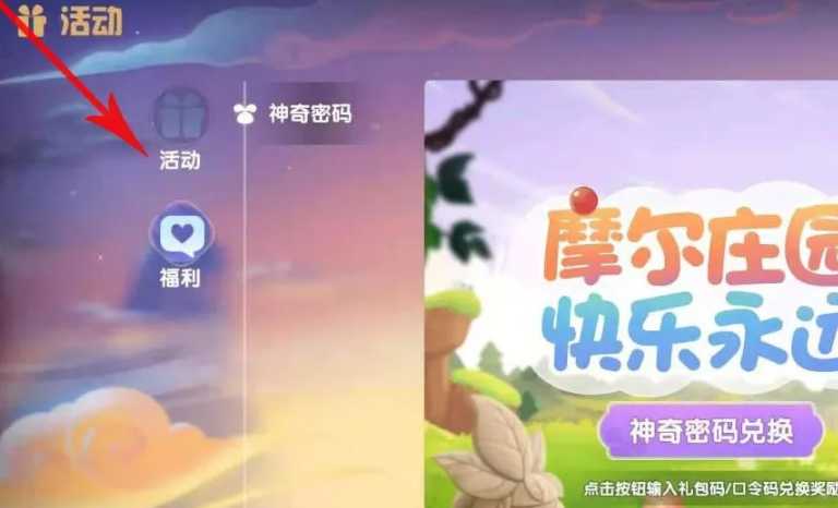 摩尔庄园秋葵抱抱怎么得