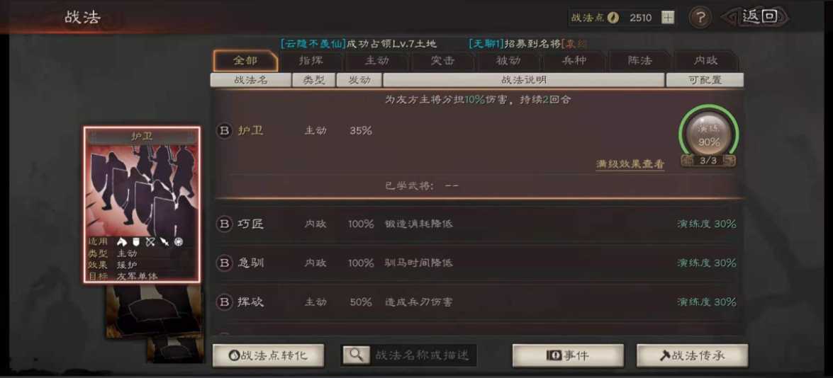 三国志战略版战法都有什么