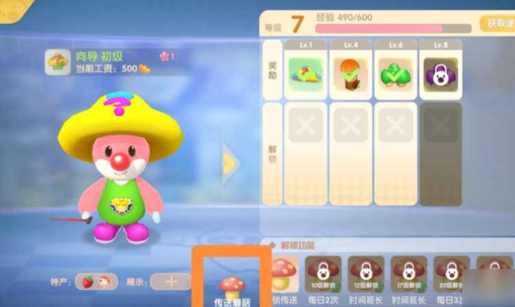 摩尔庄园蘑菇向导怎么巡逻