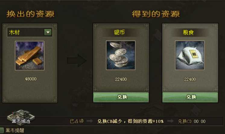 攻城掠地银币和木材怎么得