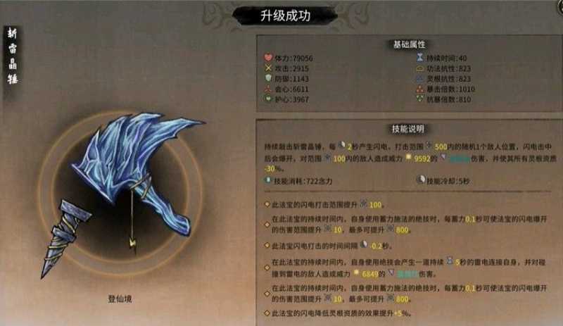 鬼谷八荒什么法宝最强