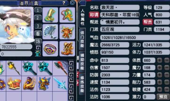 梦幻西游什么属性影响五庄观