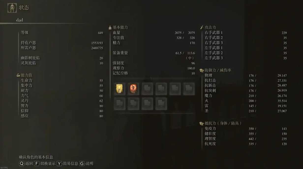 艾尔登法环怎么升级加点