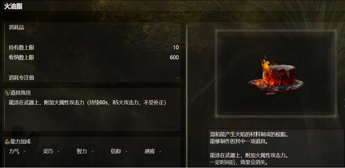 艾尔登法环前期火属性武器怎么获得