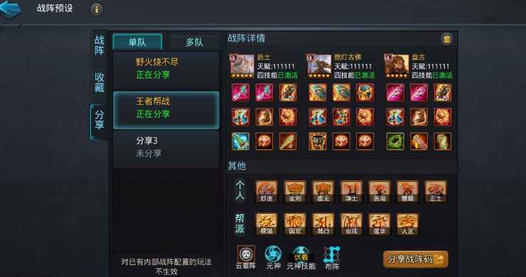 乱斗西游如何只上阵一个英雄