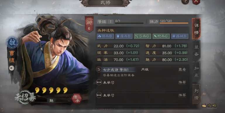 三国志战略版曹植带什么战法