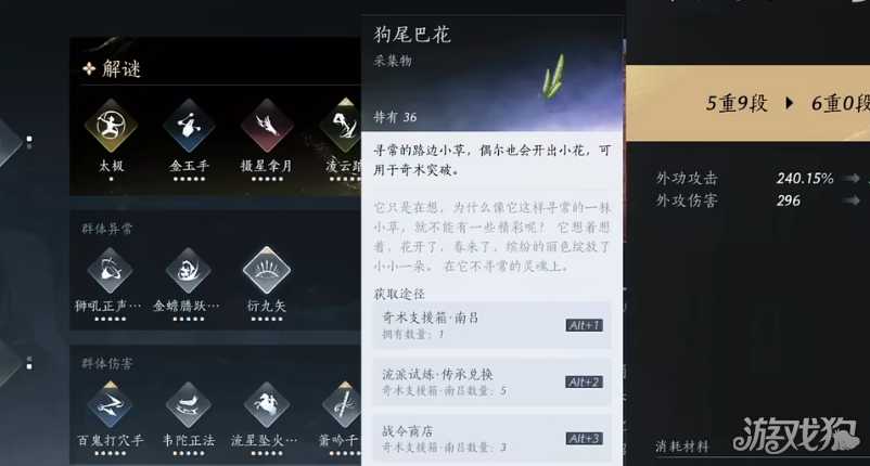 燕云十六声狗尾巴花可以干什么用的 狗尾巴花大量采集攻略