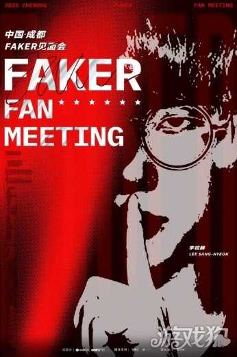 5倍溢价！Faker成都见面会门票被黄牛炒至上万元