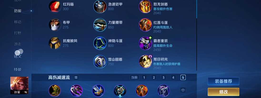 王者荣耀孙策出装是什么