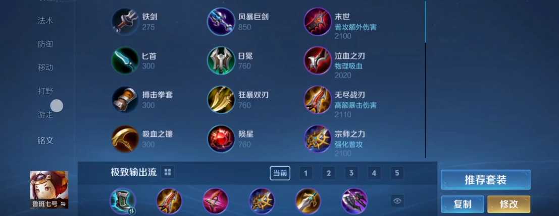 王者荣耀吸血鲁班怎么出装