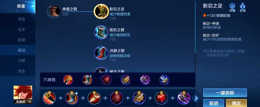 王者荣耀裴擒虎李小龙出装铭文怎么搭