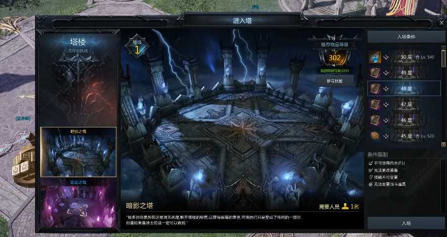 失落的方舟暗影之塔在哪个城