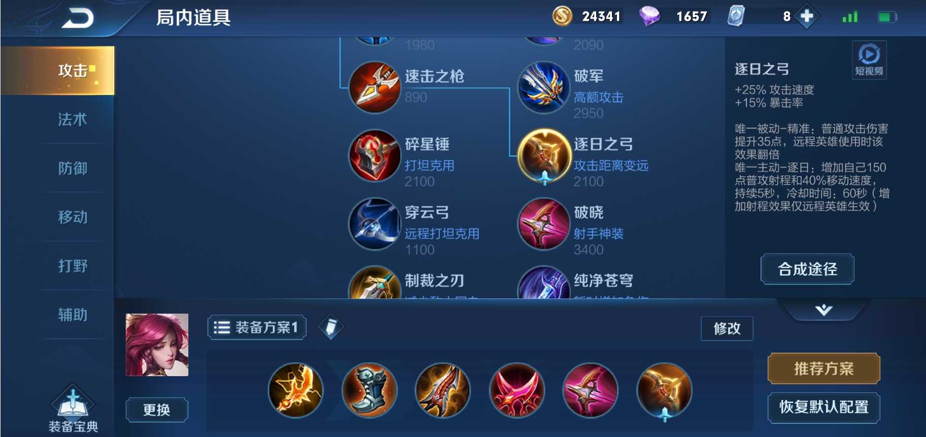 王者荣耀伽罗超高攻速怎么出装