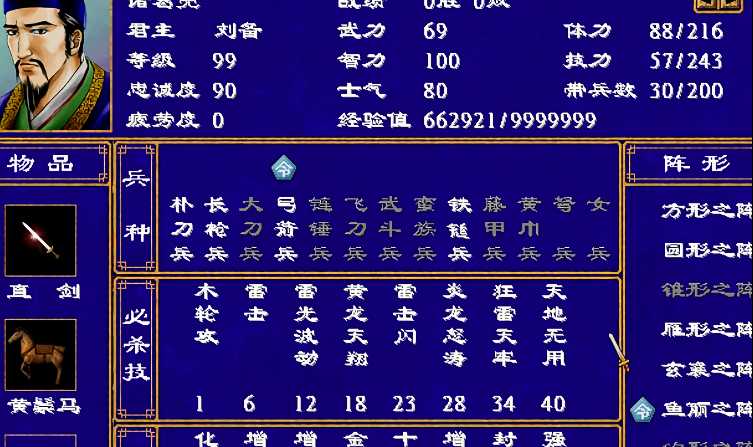 三国群英传2如何增加带兵数量