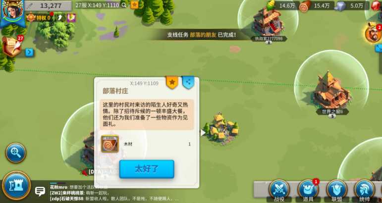 万国觉醒如何快速拜访部落村庄