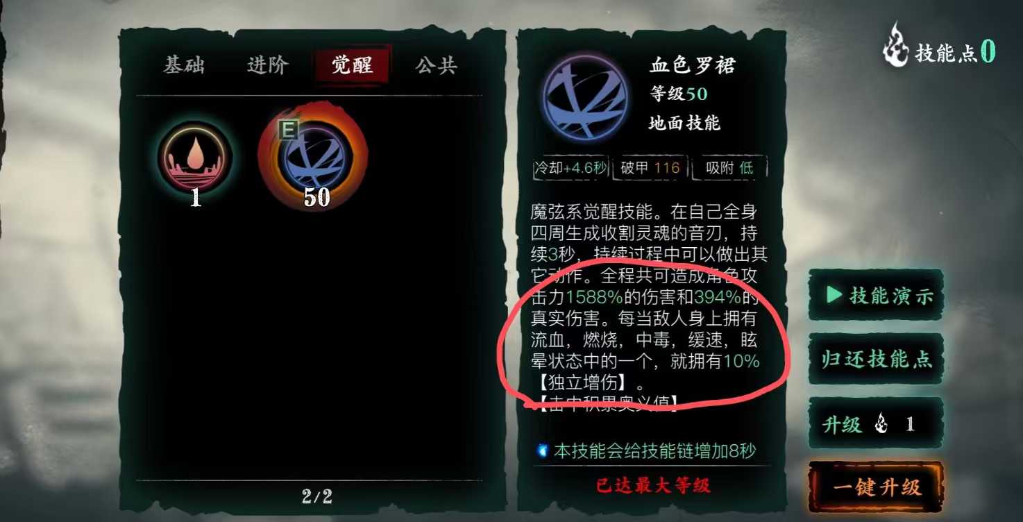 影之刃3弦者觉醒用什么心法