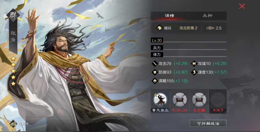 率土之滨的张角怎么玩