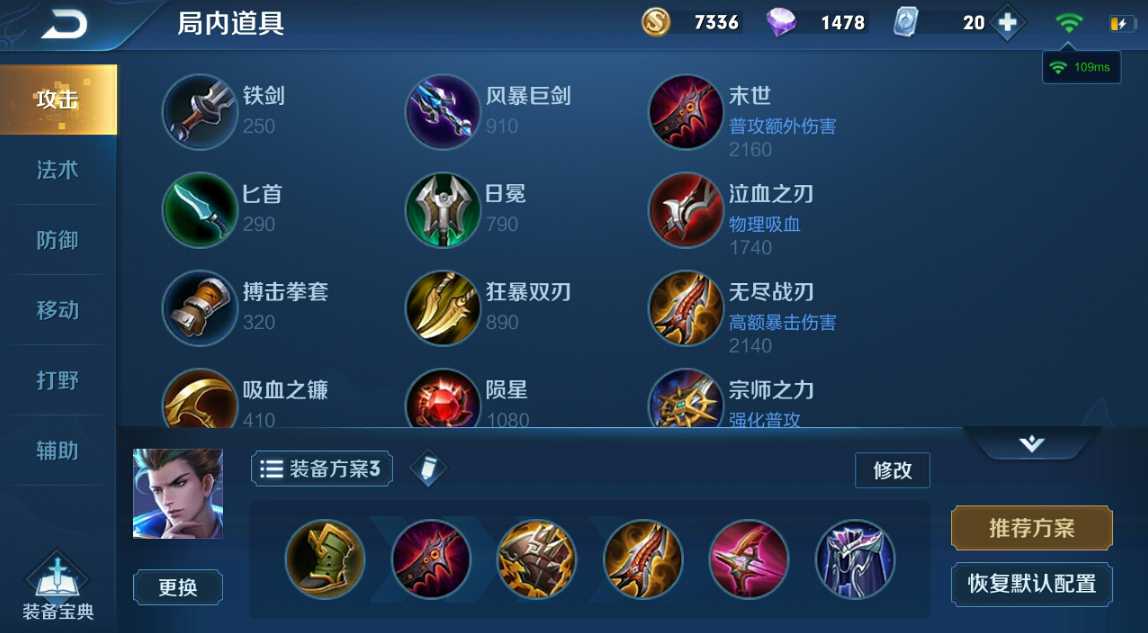 王者荣耀狄仁杰的最强出装铭文怎么搭配