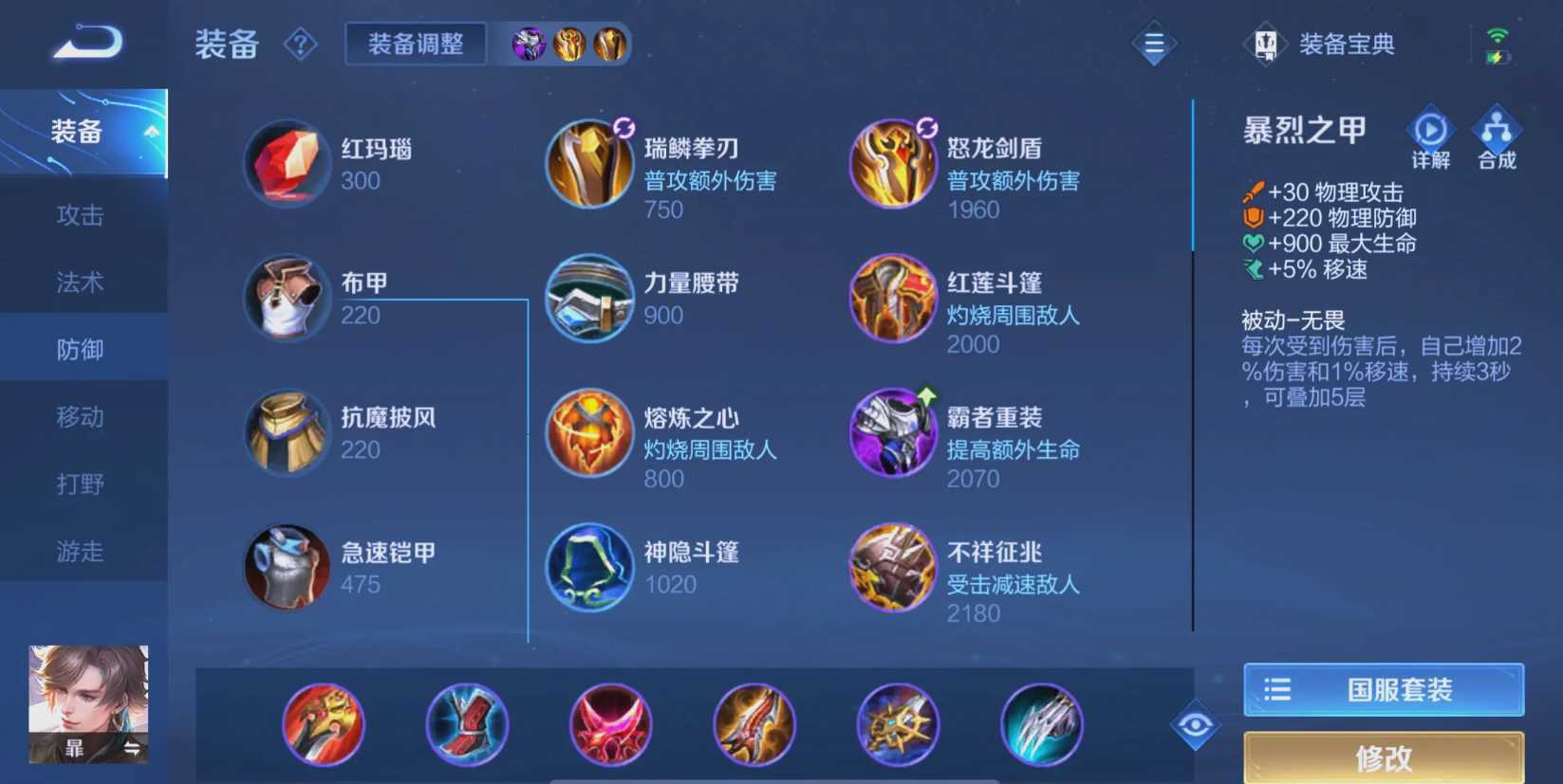 王者荣耀暃出装铭文怎么出