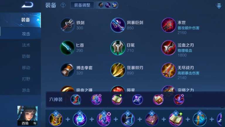 王者荣耀西施出装加铭文怎么搭配