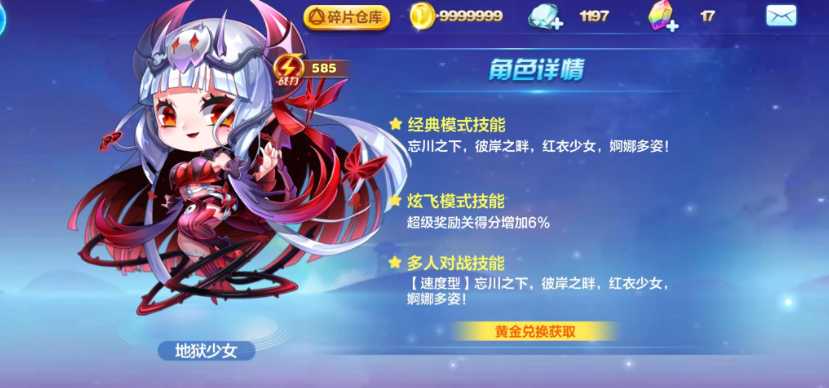 天天酷跑地狱少女和关羽哪个好用