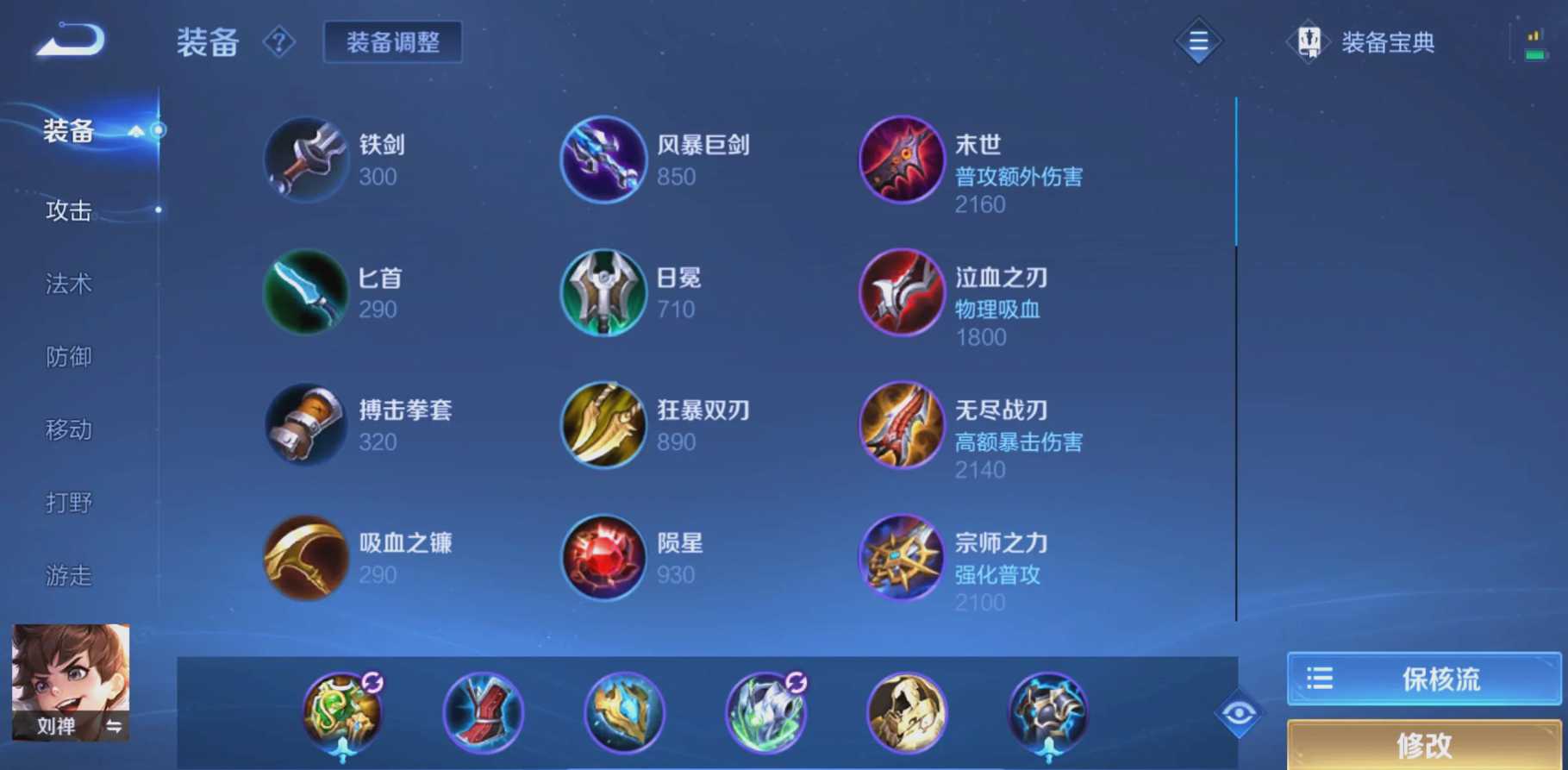 王者荣耀刘禅最肉的怎么出装