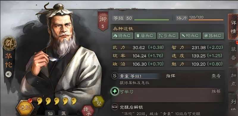 三国志战略版华佗怎么配