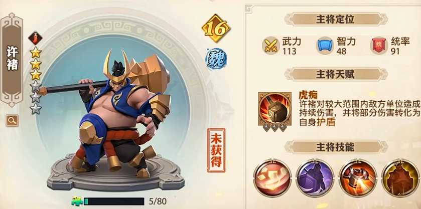 少年三国志零许褚用什么阵容