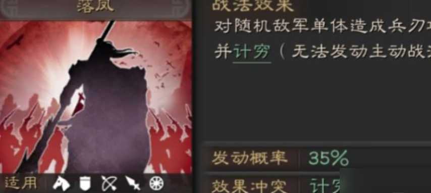 三国志战略版落凤配什么战法