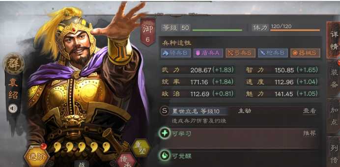 三国志战略版袁绍配什么武将