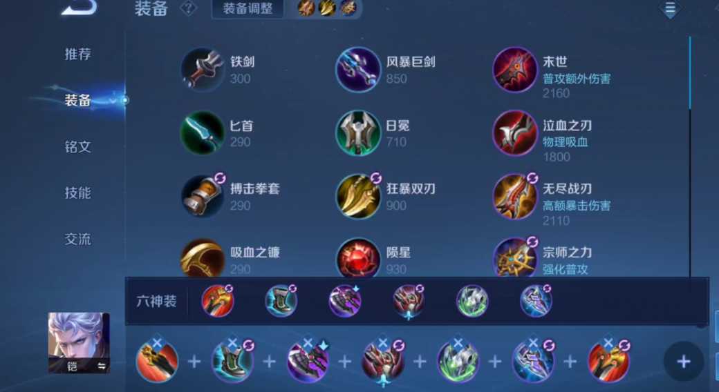 王者荣耀凯爹最强出装出什么