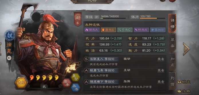 三国志战略版魏盾徐晃如何带战法