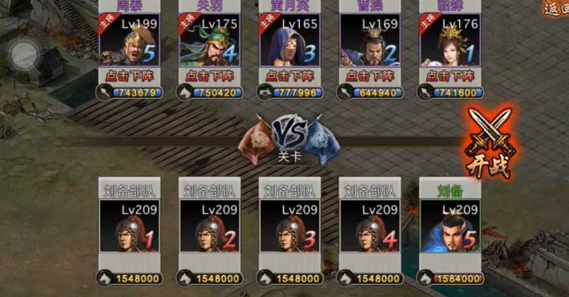 攻城掠地刘备怎么过