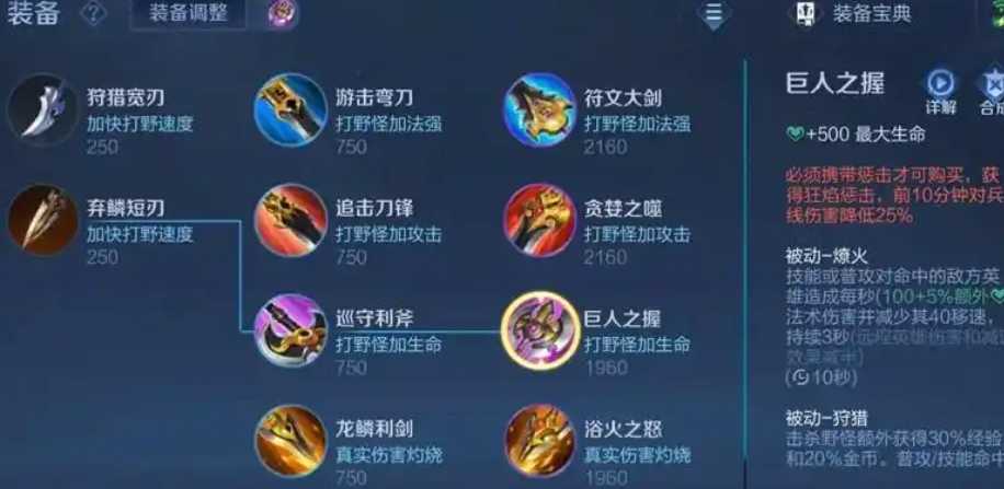 王者荣耀老虎最强出装怎么搭配