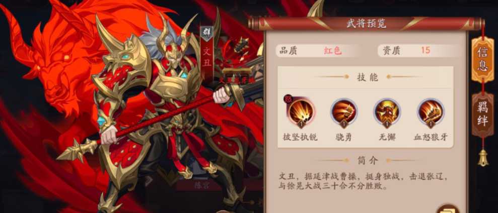 放开那三国3文丑怎么打