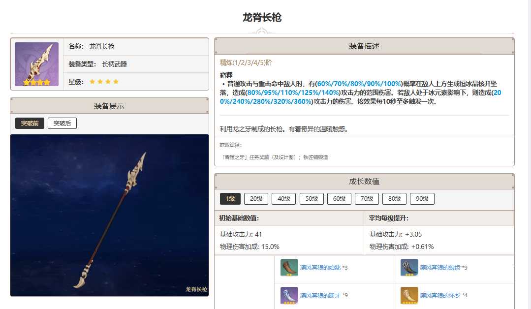 原神加防御力的长枪有哪些